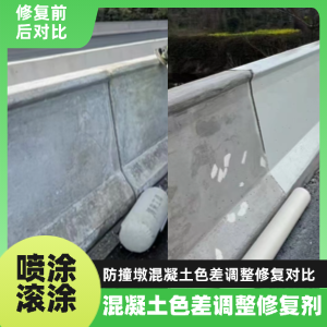 龙江工程人必看！混凝土色差“面子难题”，一招修复不返工
